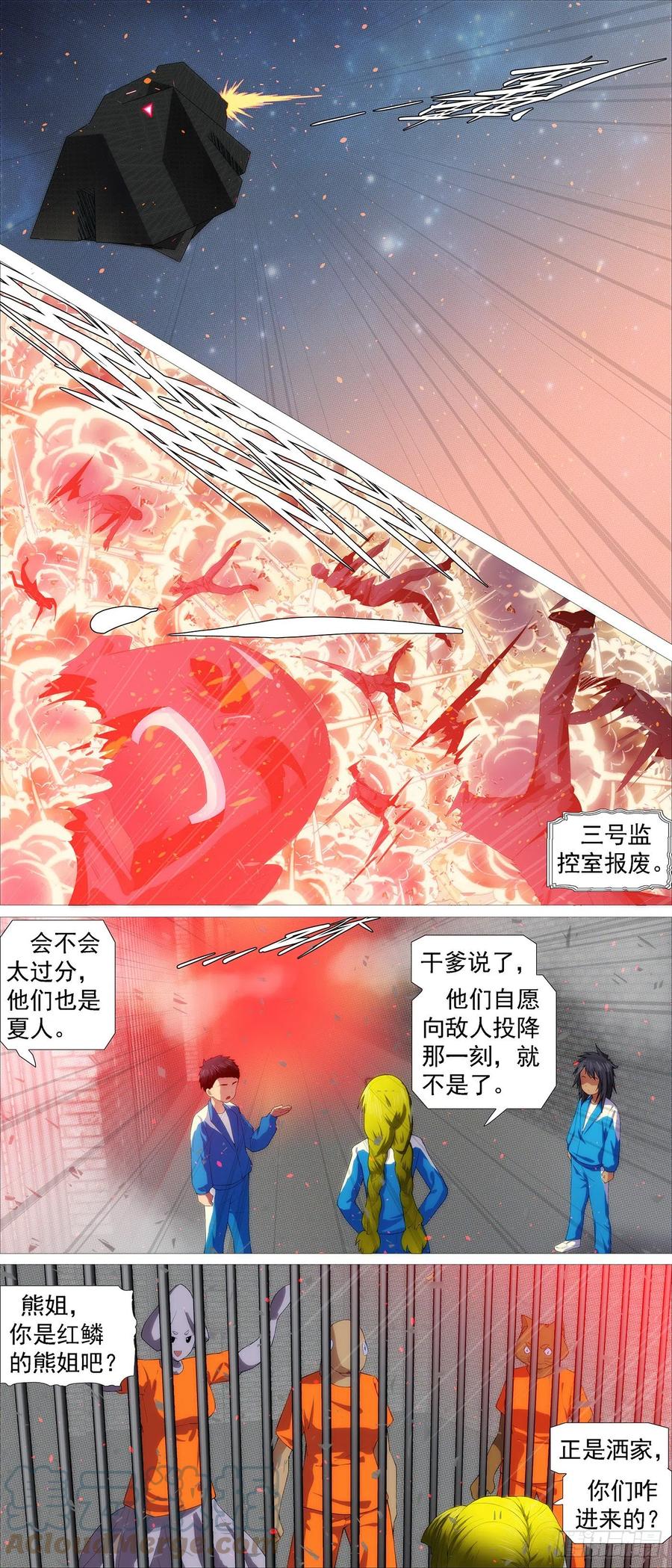 铁姬钢兵 恶龙出笼 第4页