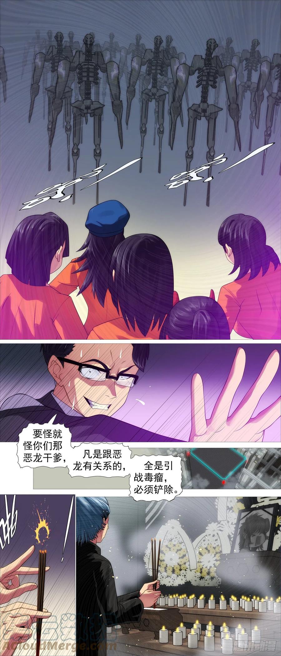 铁姬钢兵 恶龙出笼 第7页