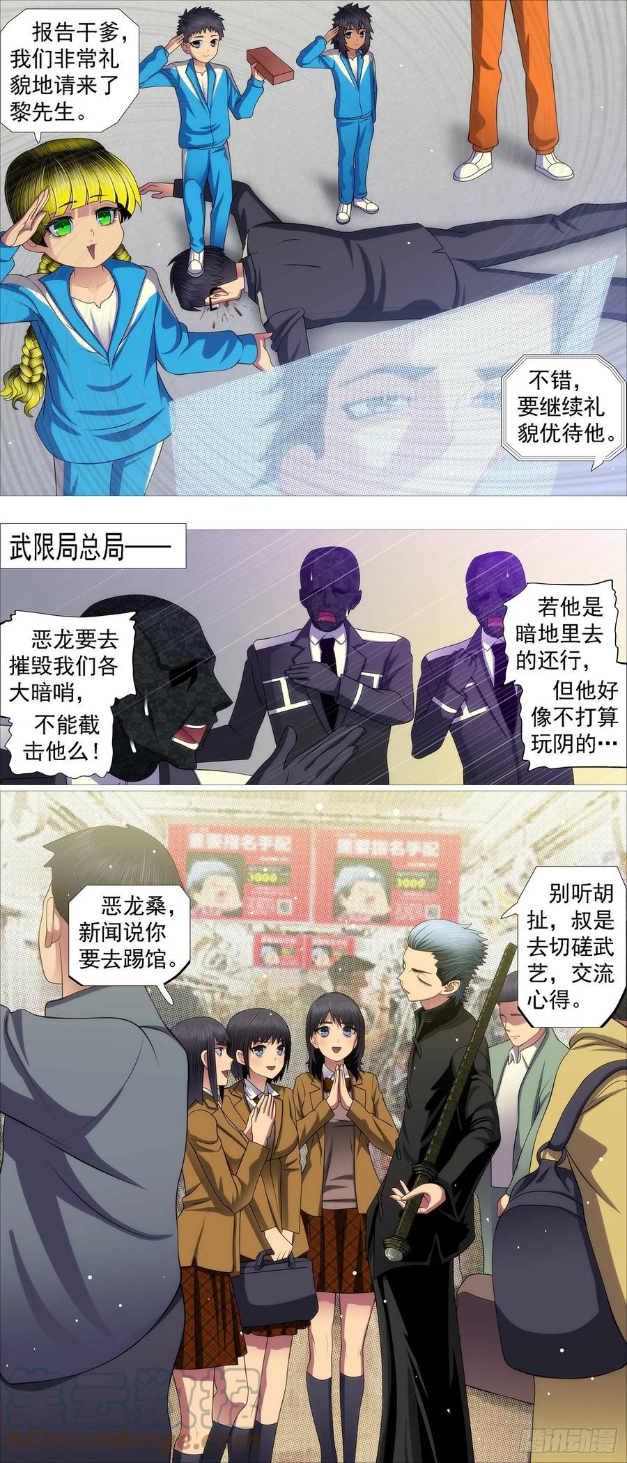 铁姬钢兵 维护和平 第11页