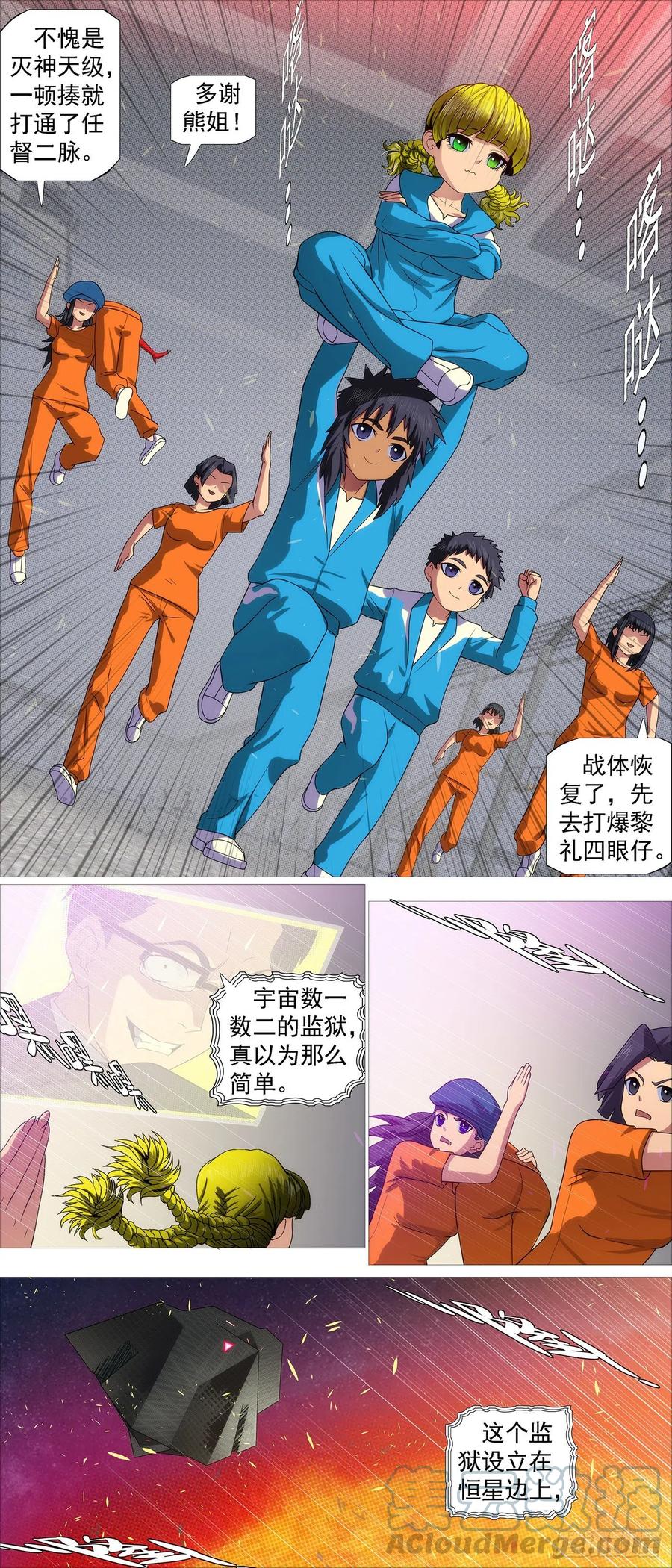 铁姬钢兵 维护和平 第6页