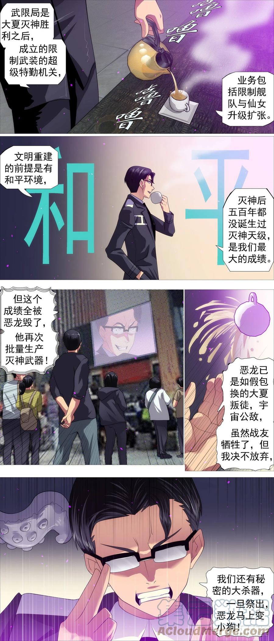铁姬钢兵 维护和平 第9页