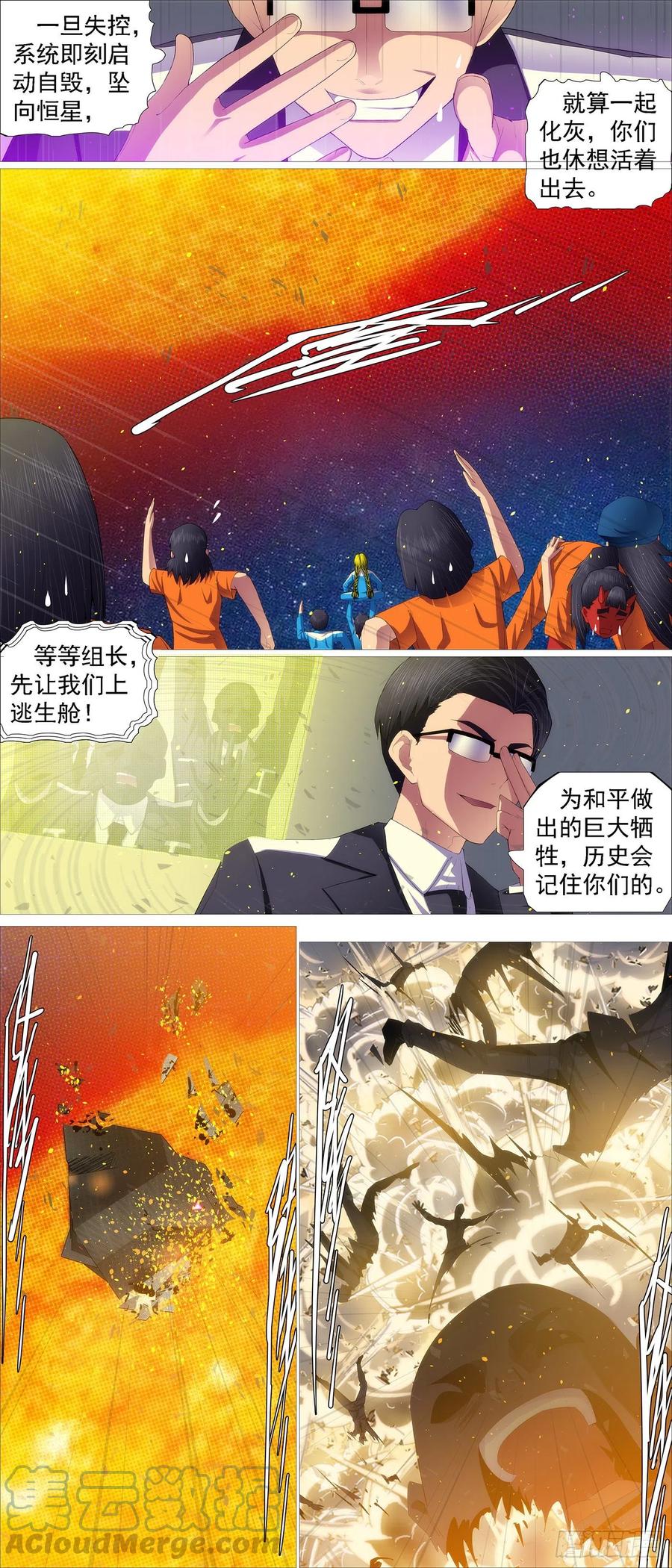 铁姬钢兵 维护和平 第7页