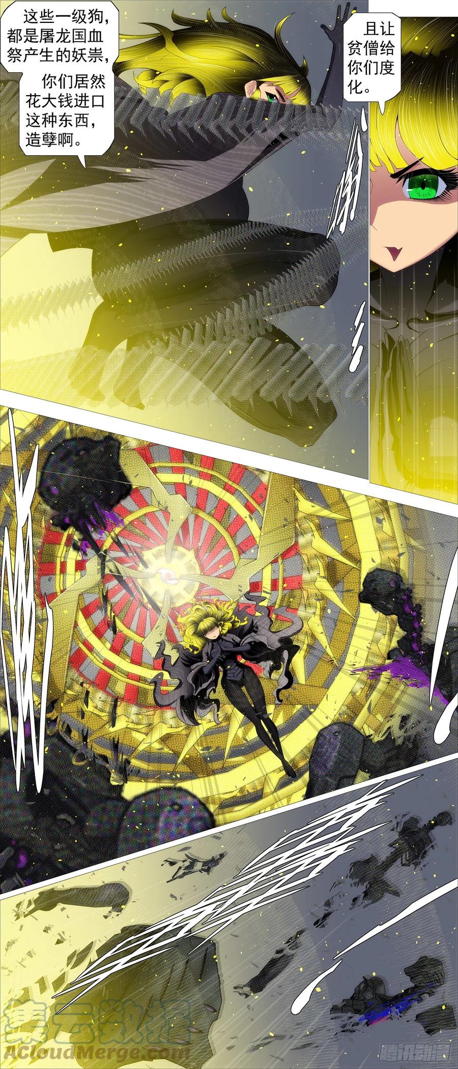 铁姬钢兵 维护和平 第4页