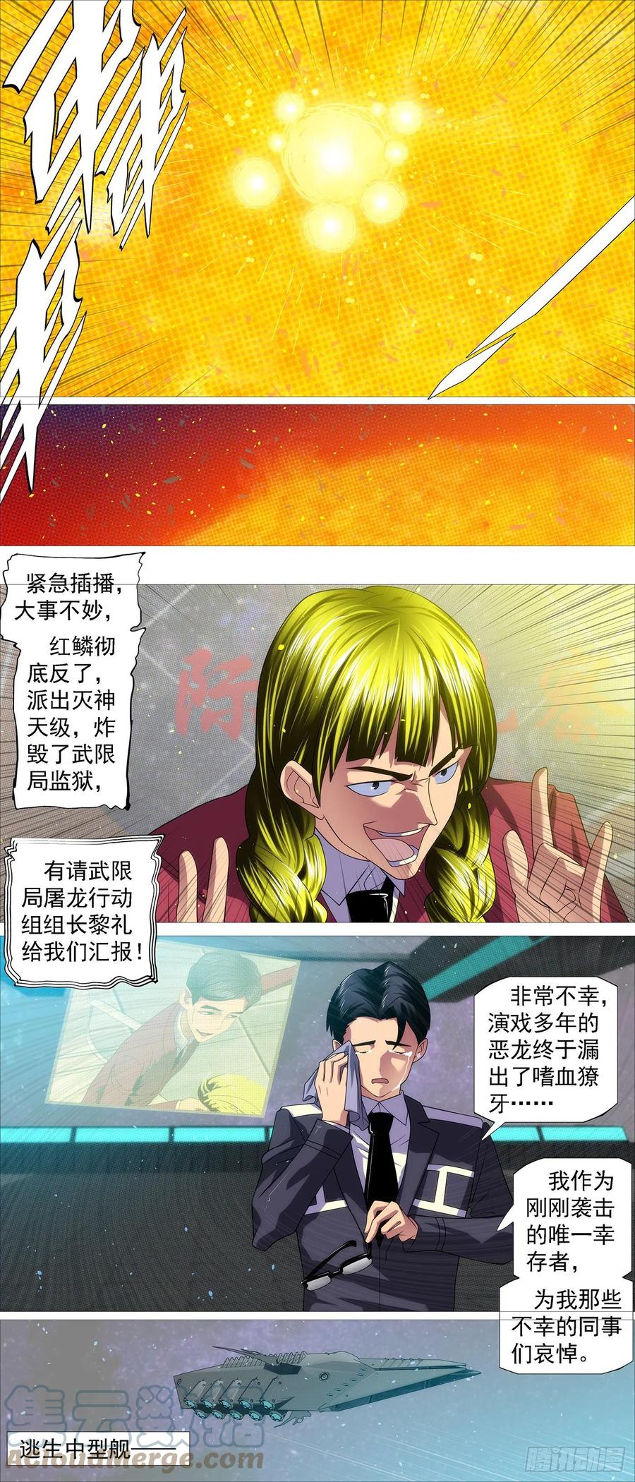 铁姬钢兵 维护和平 第8页