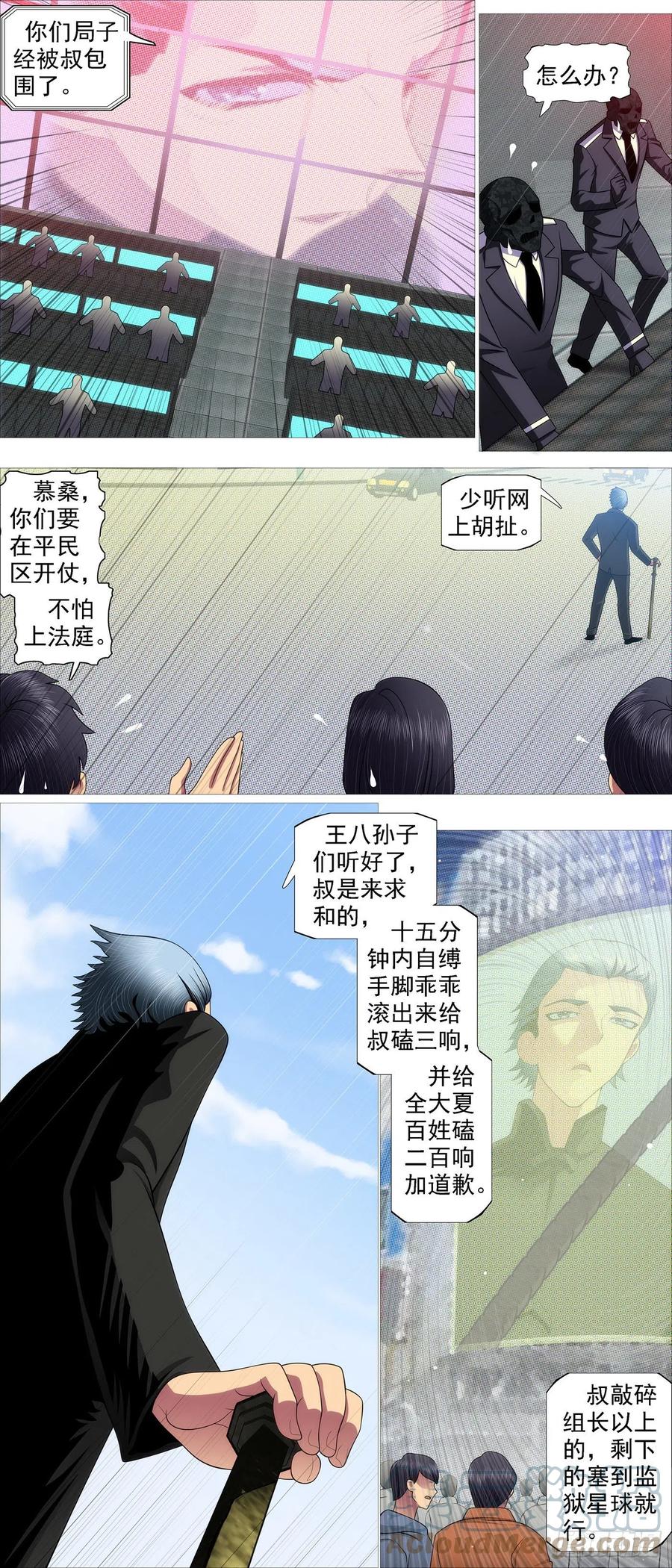 铁姬钢兵 被我包围 第7页