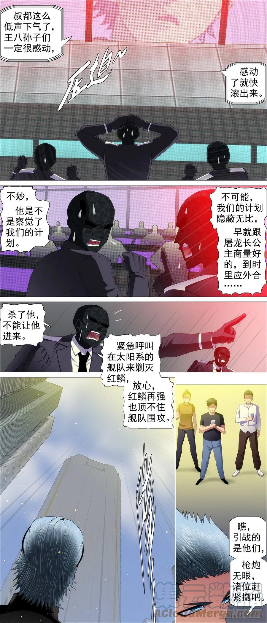 铁姬钢兵 被我包围 第8页