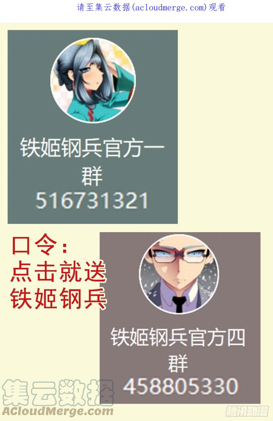 铁姬钢兵 被我包围 第1页