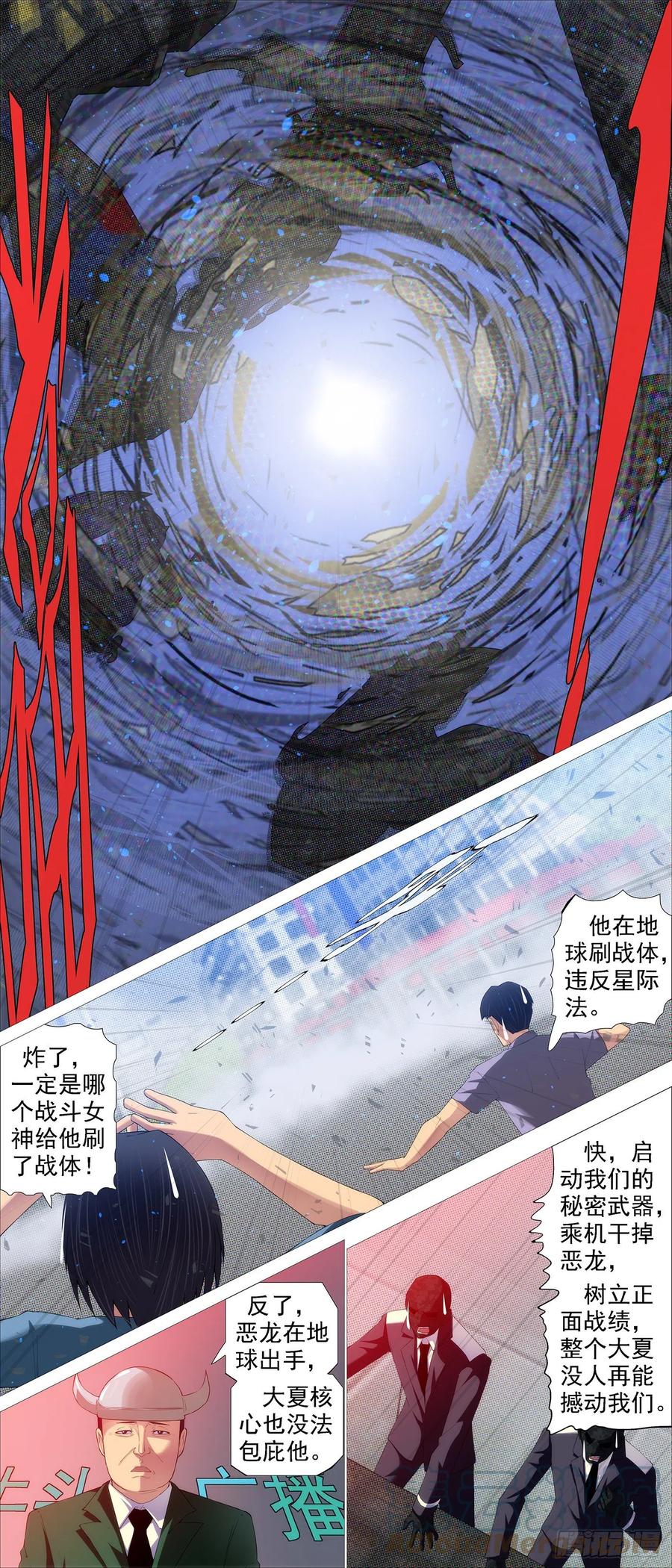 铁姬钢兵 被我包围 第11页