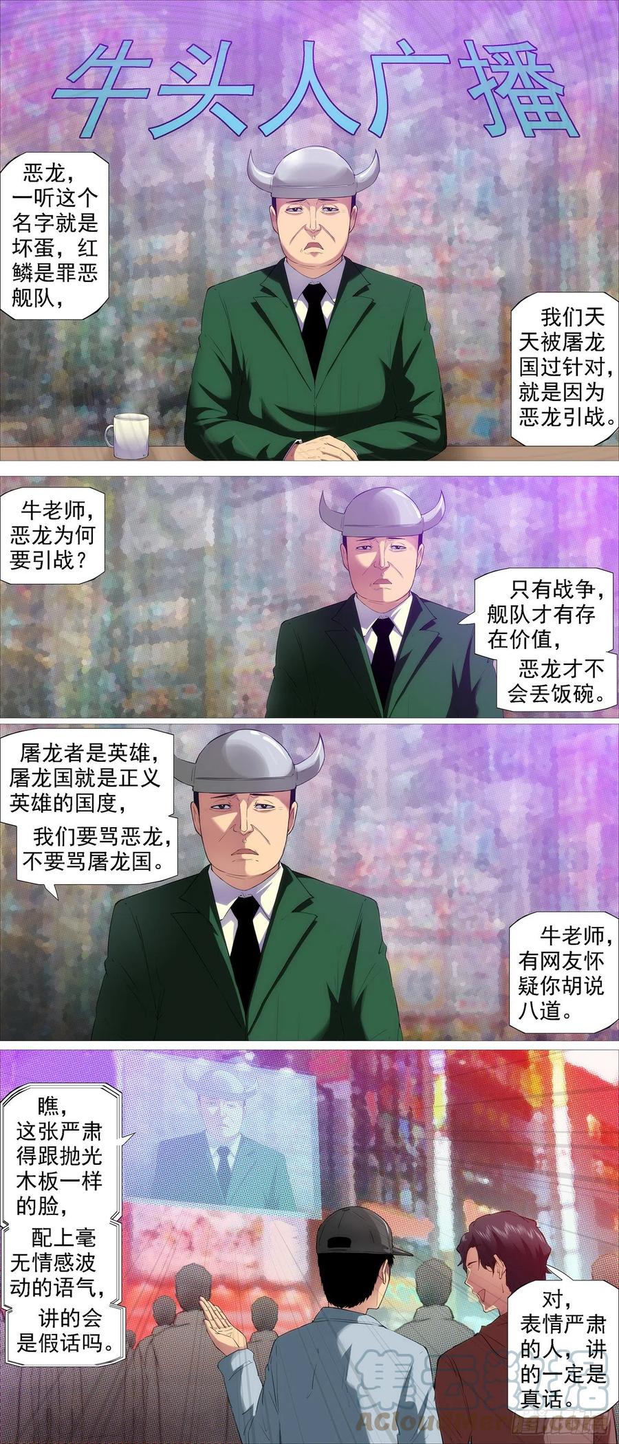 铁姬钢兵 被我包围 第2页
