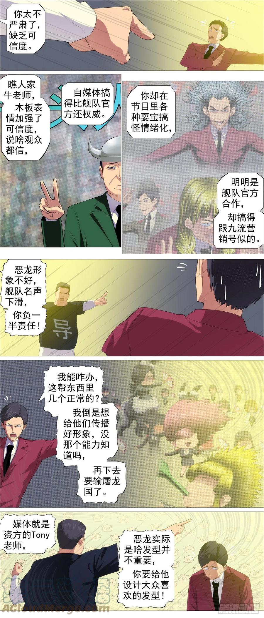 铁姬钢兵 被我包围 第4页