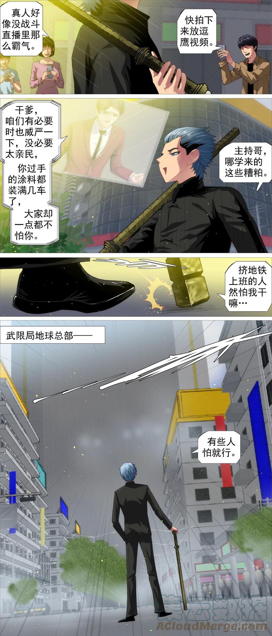 铁姬钢兵 被我包围 第6页