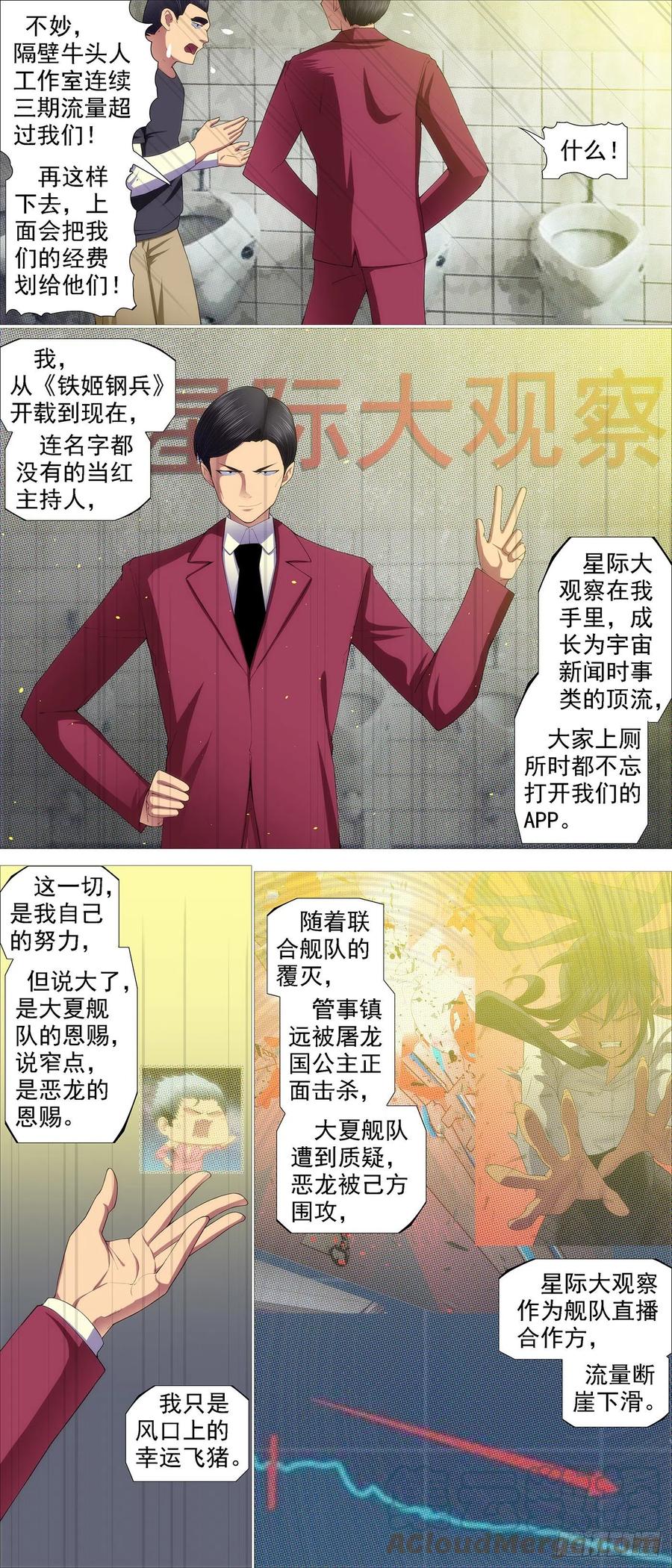 铁姬钢兵 被我包围 第3页