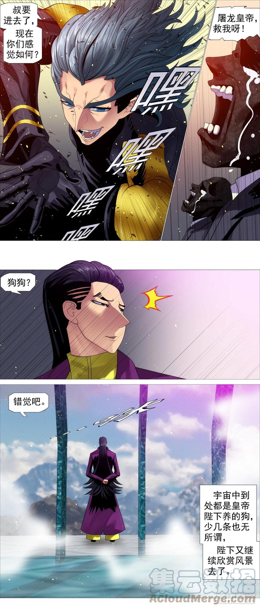 铁姬钢兵 救我呀！ 第10页