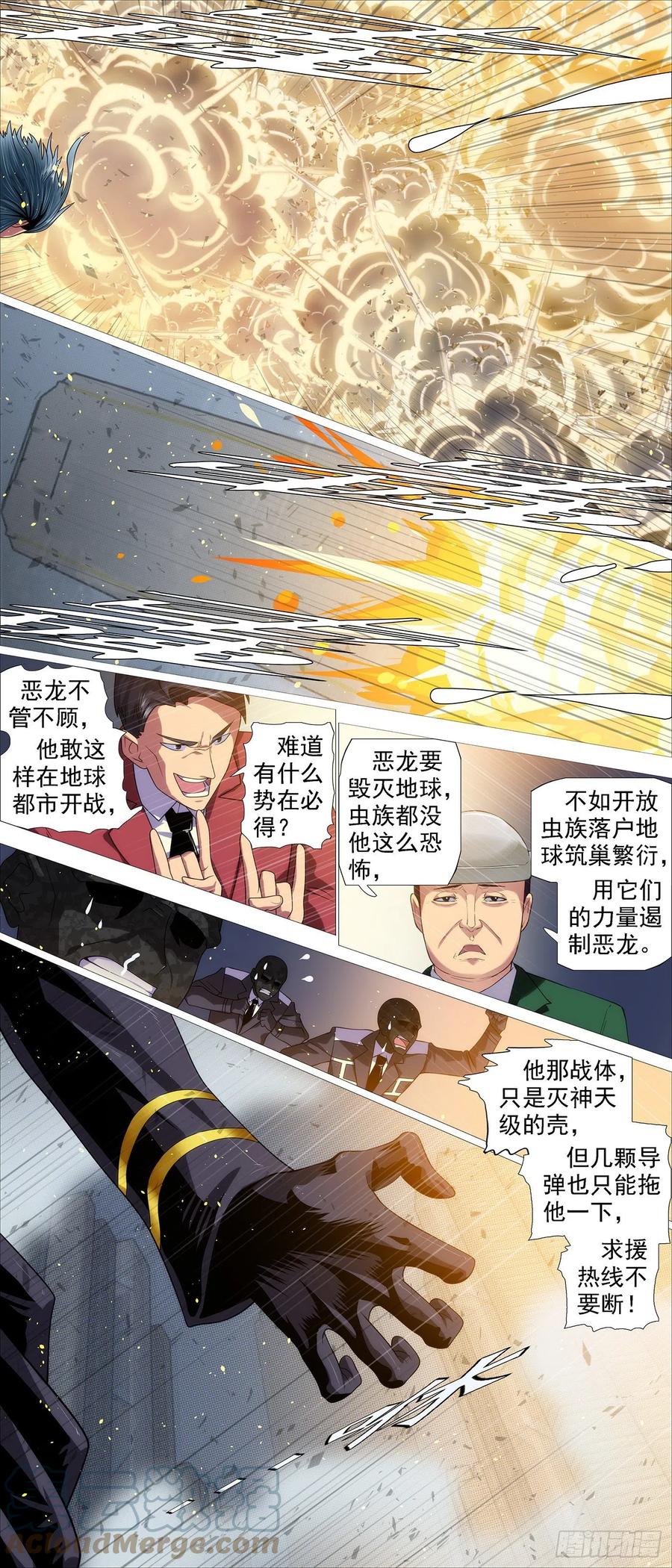 铁姬钢兵 救我呀！ 第5页