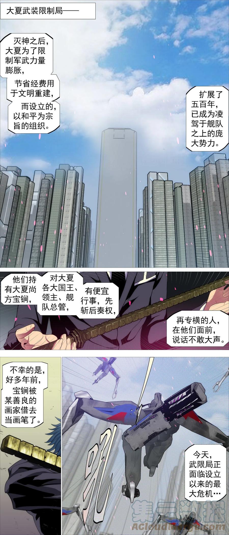 铁姬钢兵 救我呀！ 第2页