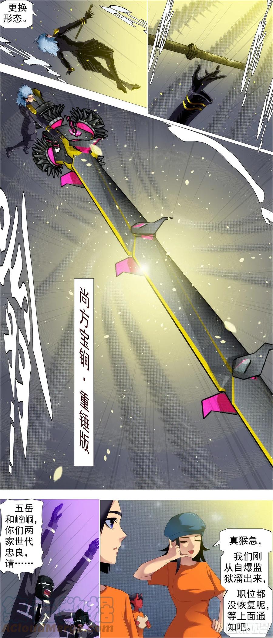 铁姬钢兵 救我呀！ 第6页