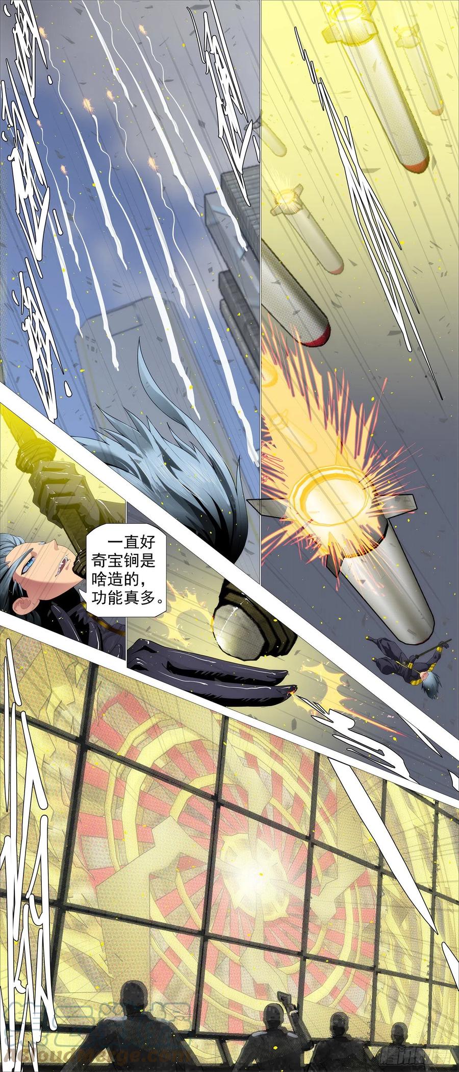 铁姬钢兵 救我呀！ 第4页