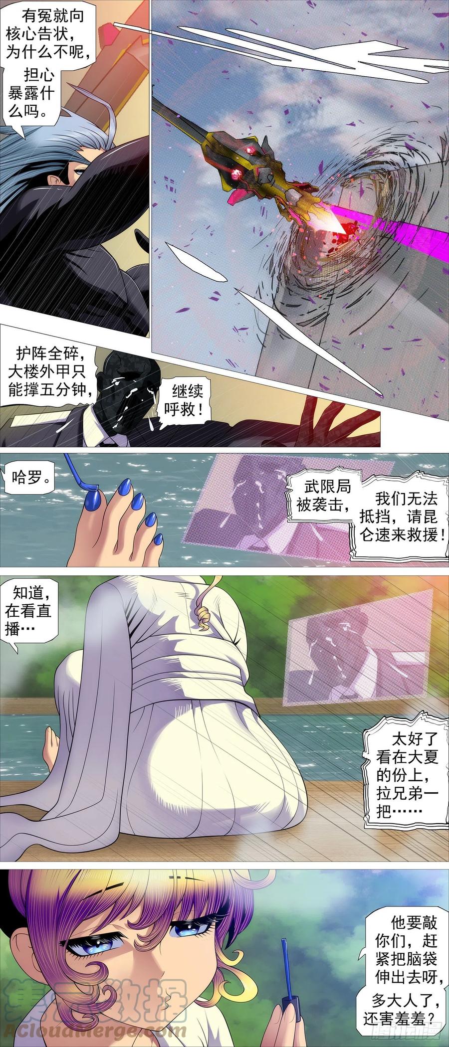 铁姬钢兵 救我呀！ 第9页