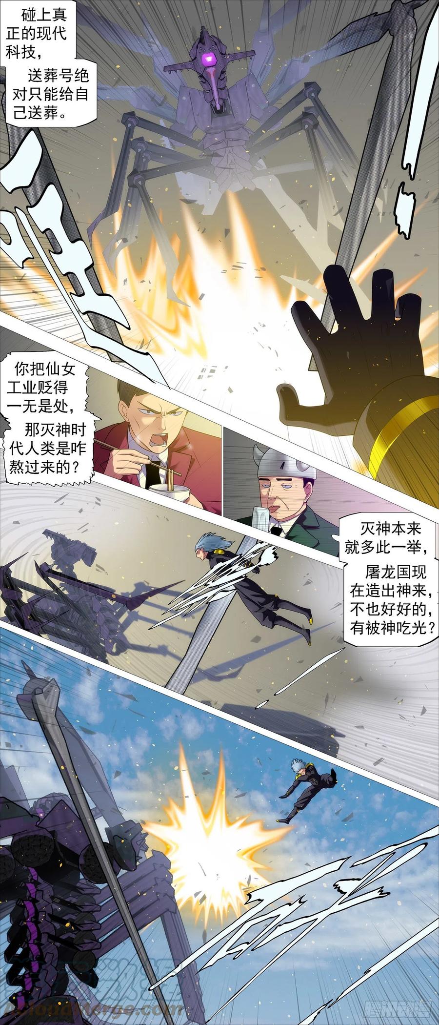 铁姬钢兵 都市大战 第6页