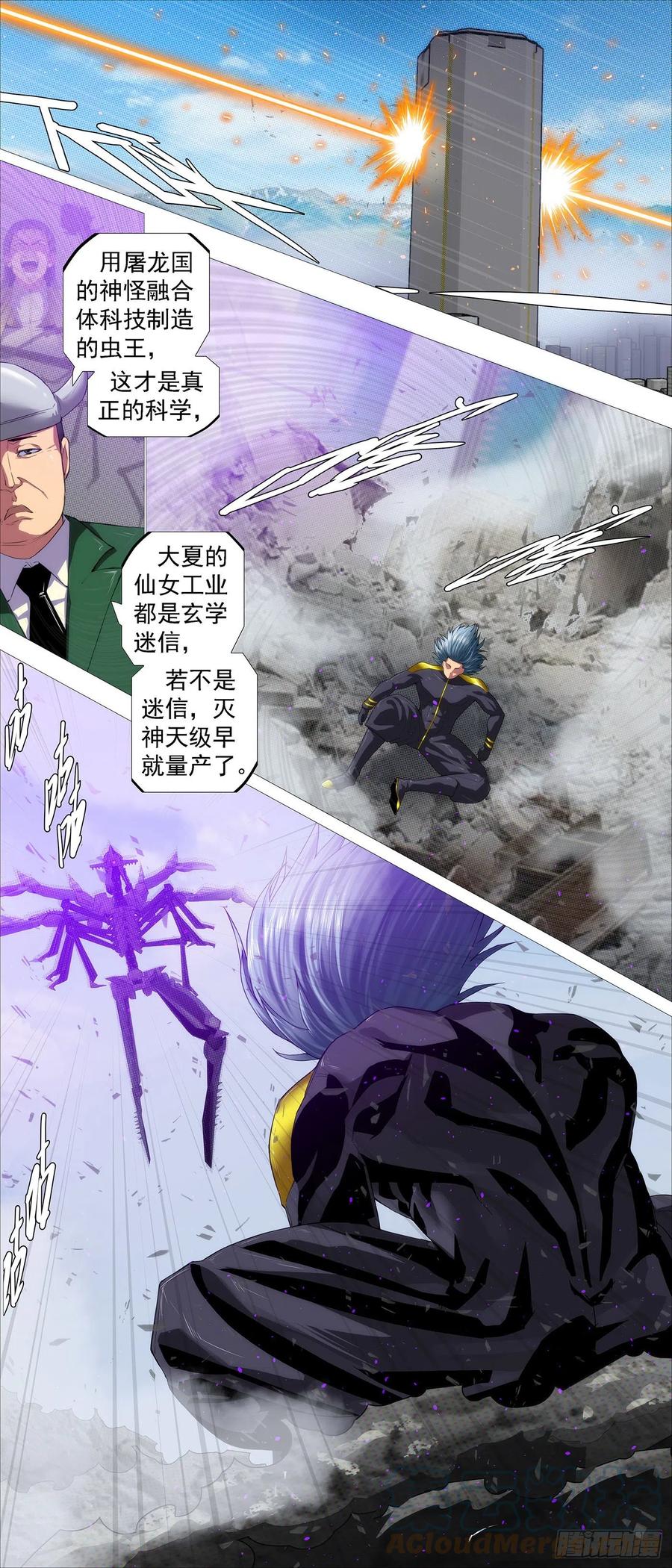 铁姬钢兵 都市大战 第4页
