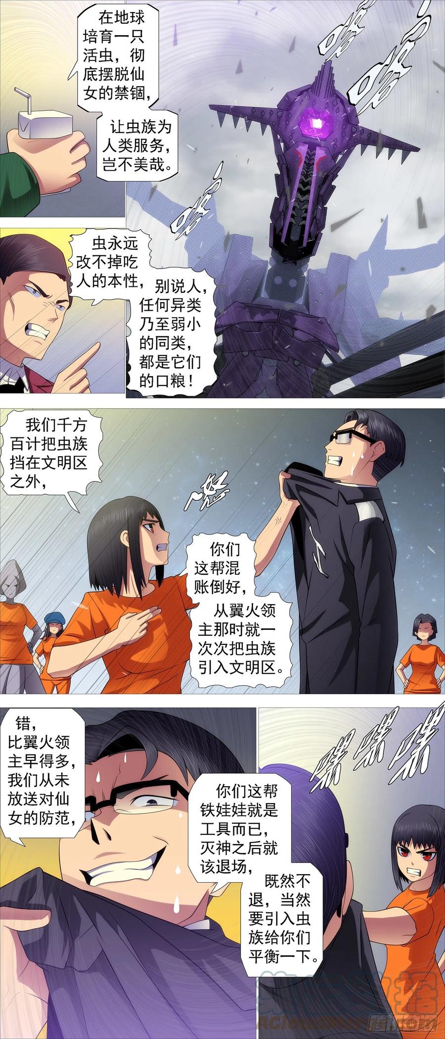 铁姬钢兵 都市大战 第9页
