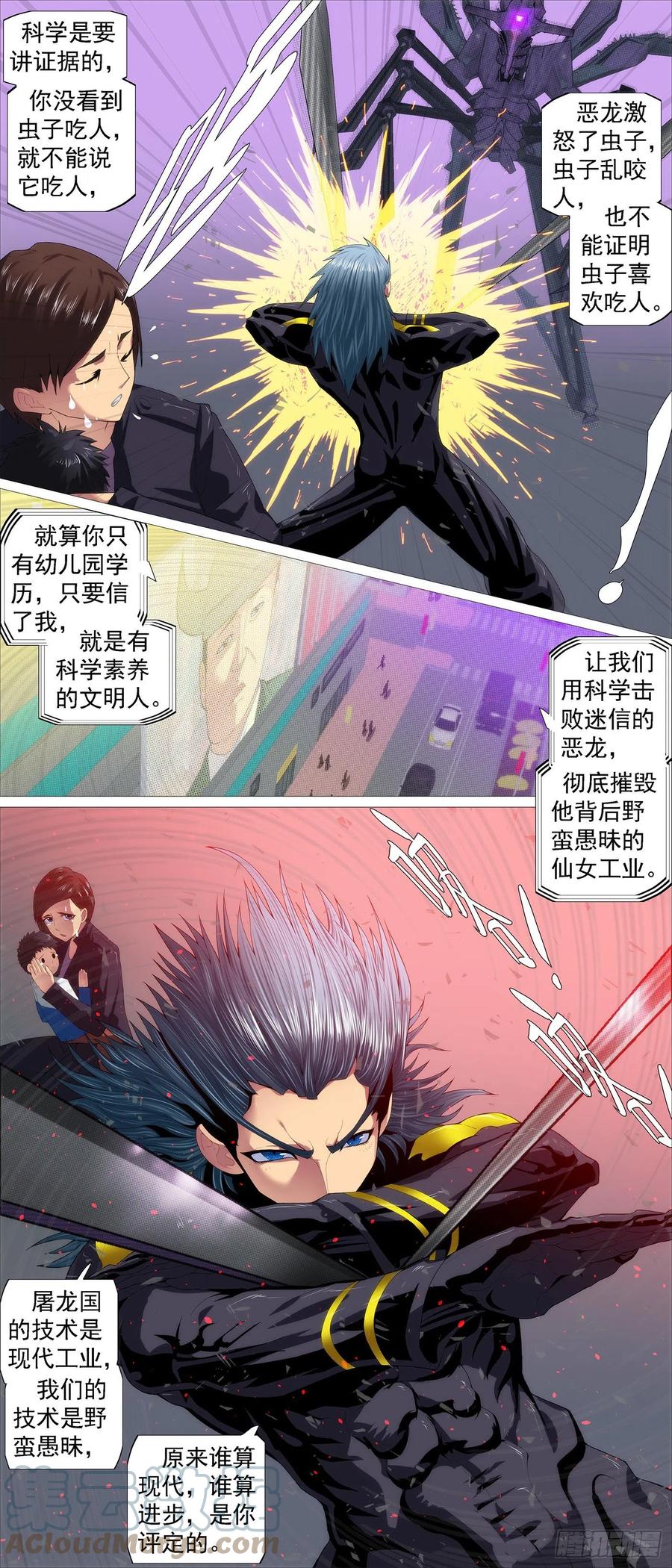 铁姬钢兵 都市大战 第11页