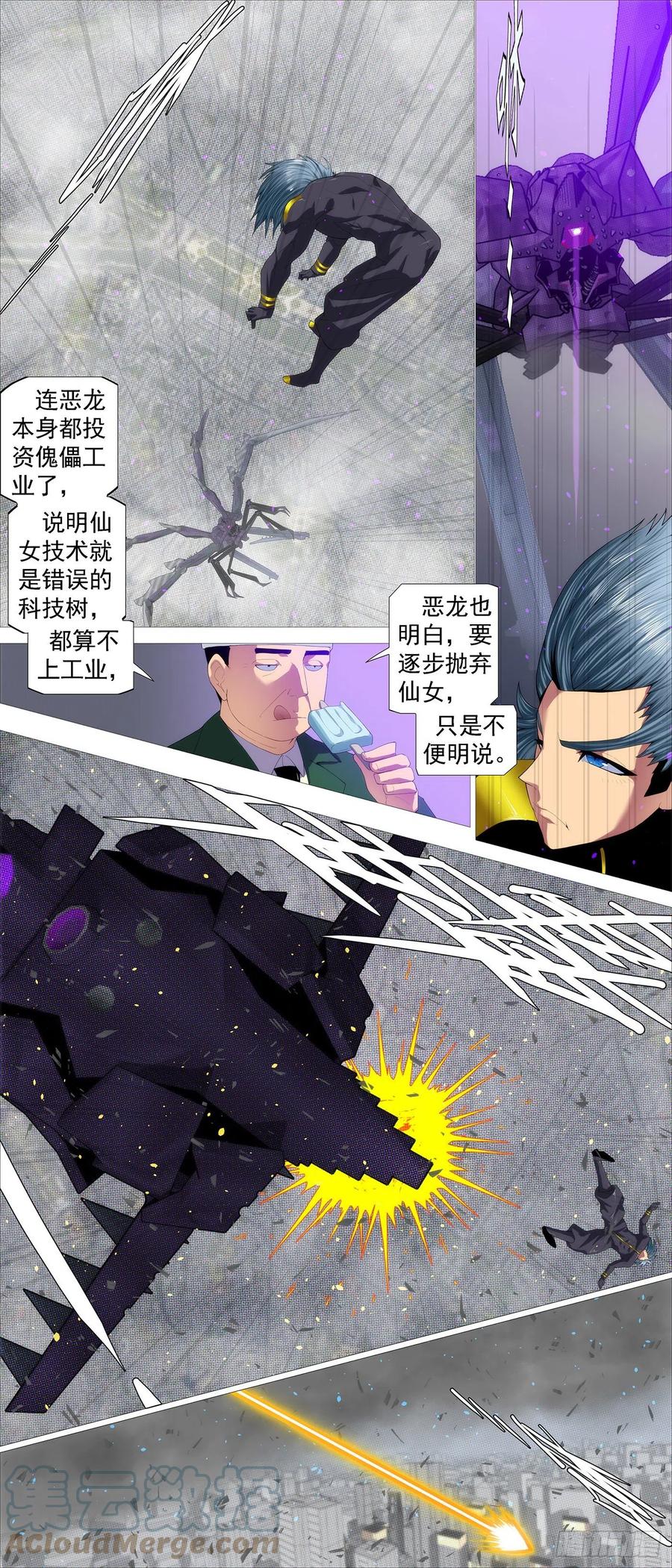 铁姬钢兵 都市大战 第7页