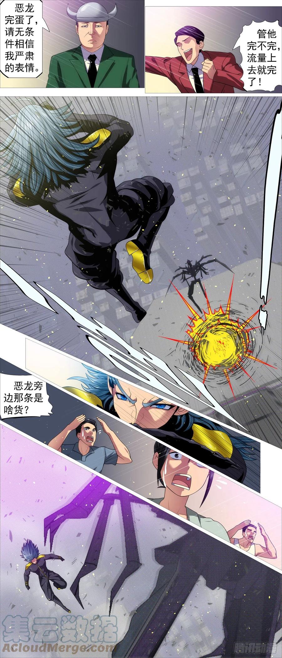 铁姬钢兵 都市大战 第2页