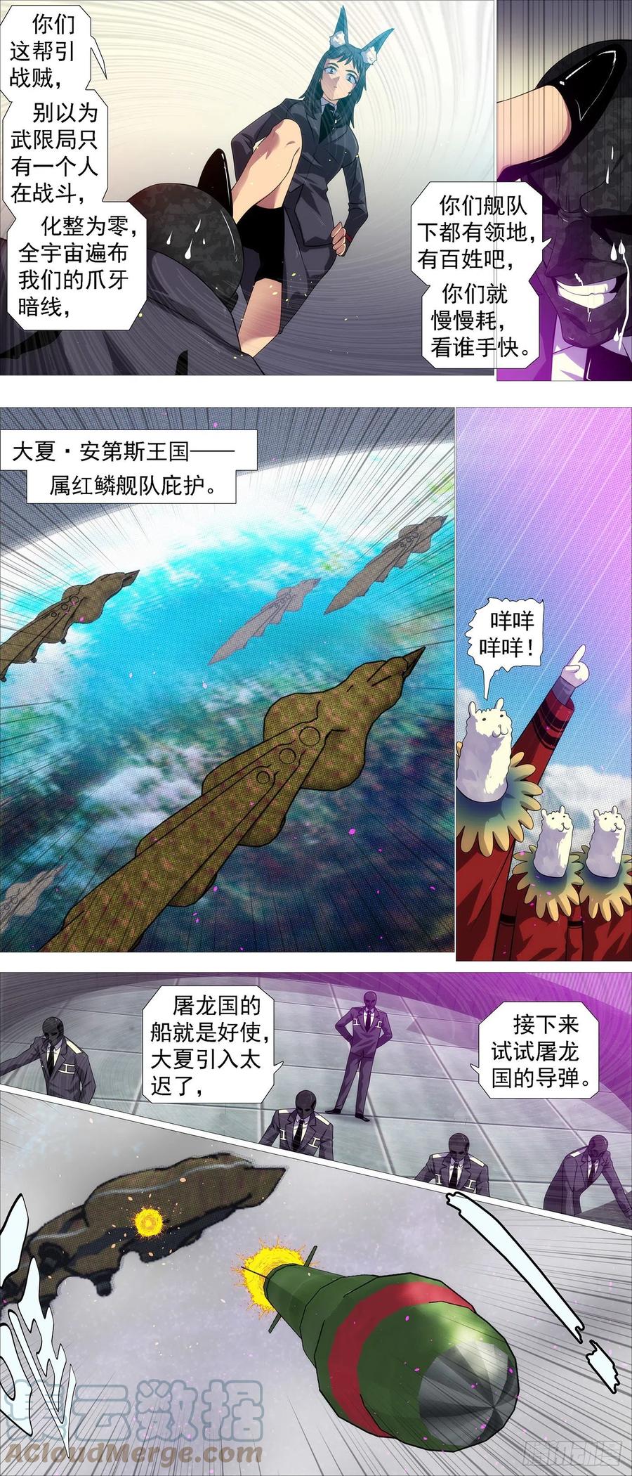铁姬钢兵 姐搞偷袭 第4页
