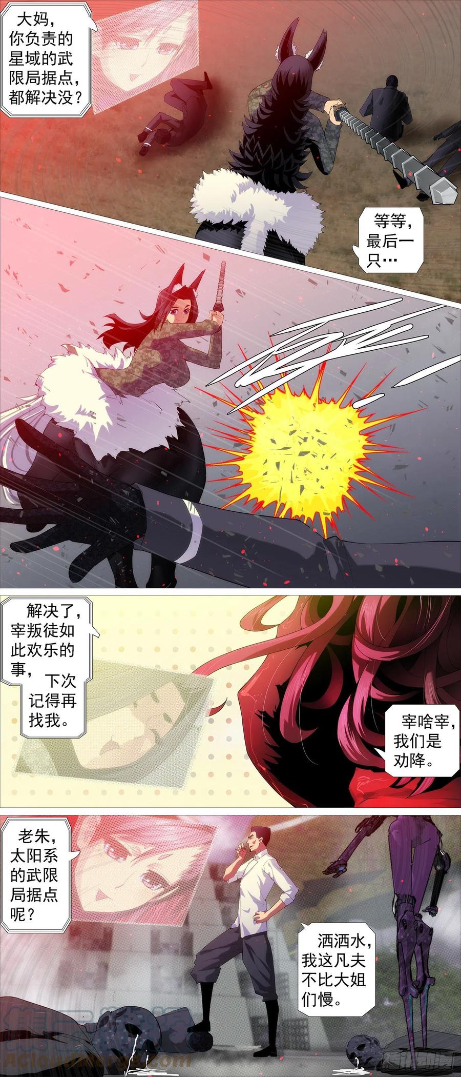 铁姬钢兵 姐搞偷袭 第11页