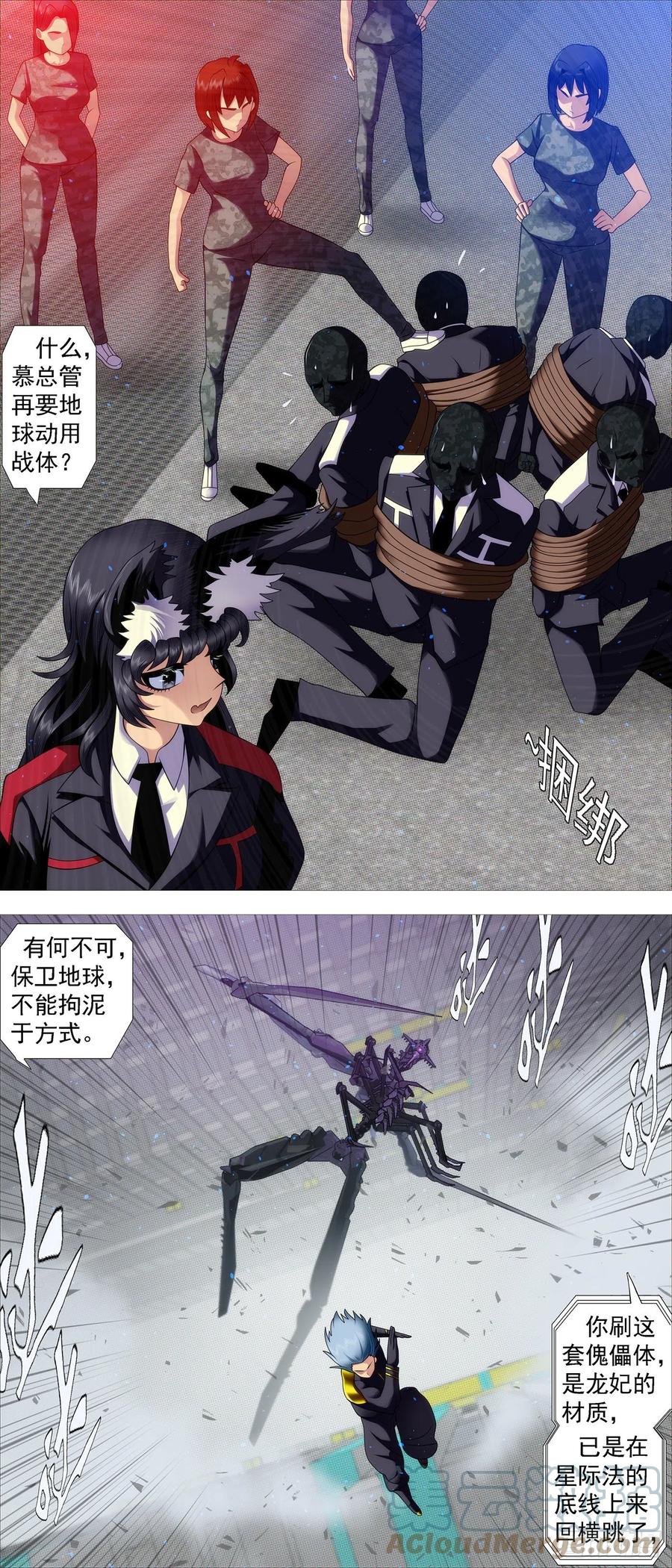 铁姬钢兵 姐搞偷袭 第2页
