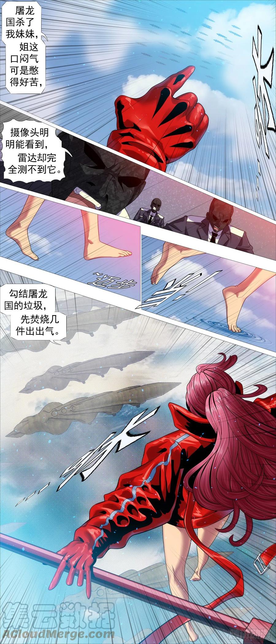 铁姬钢兵 姐搞偷袭 第6页