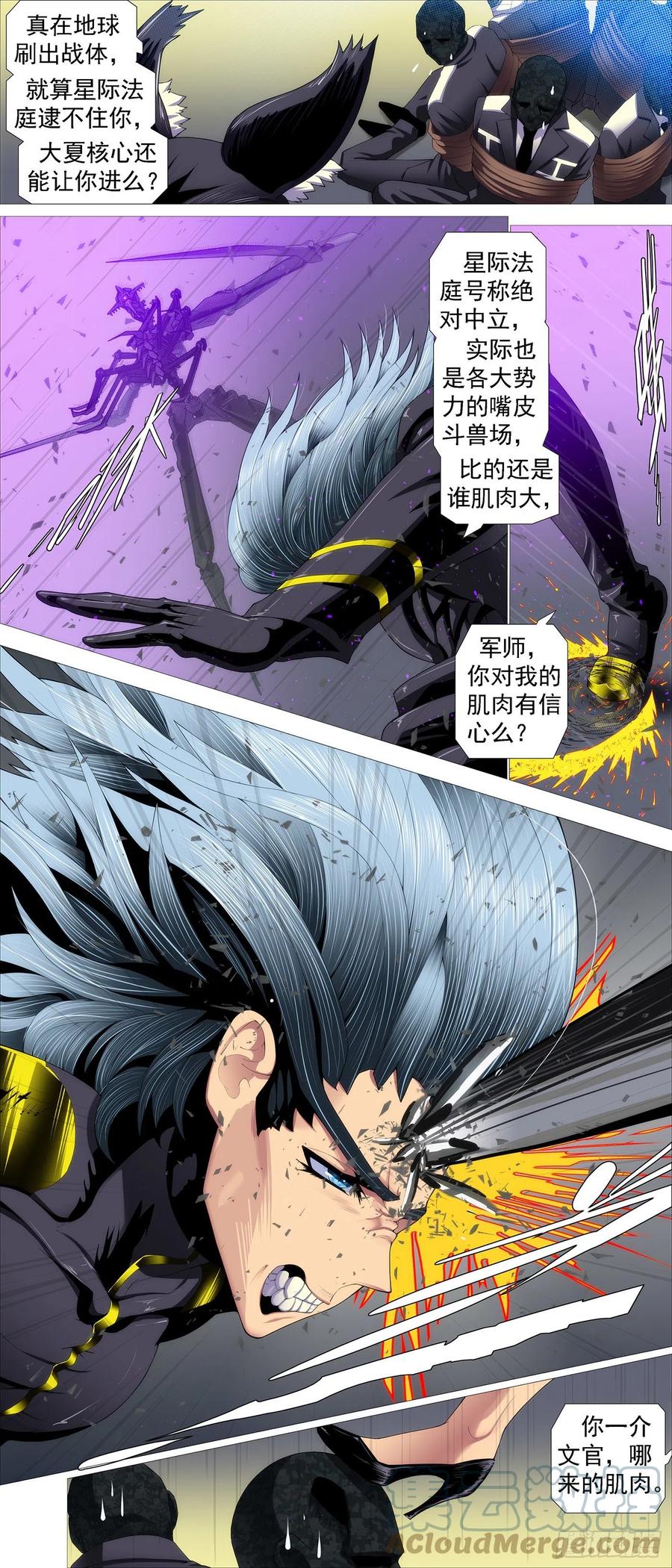 铁姬钢兵 姐搞偷袭 第3页