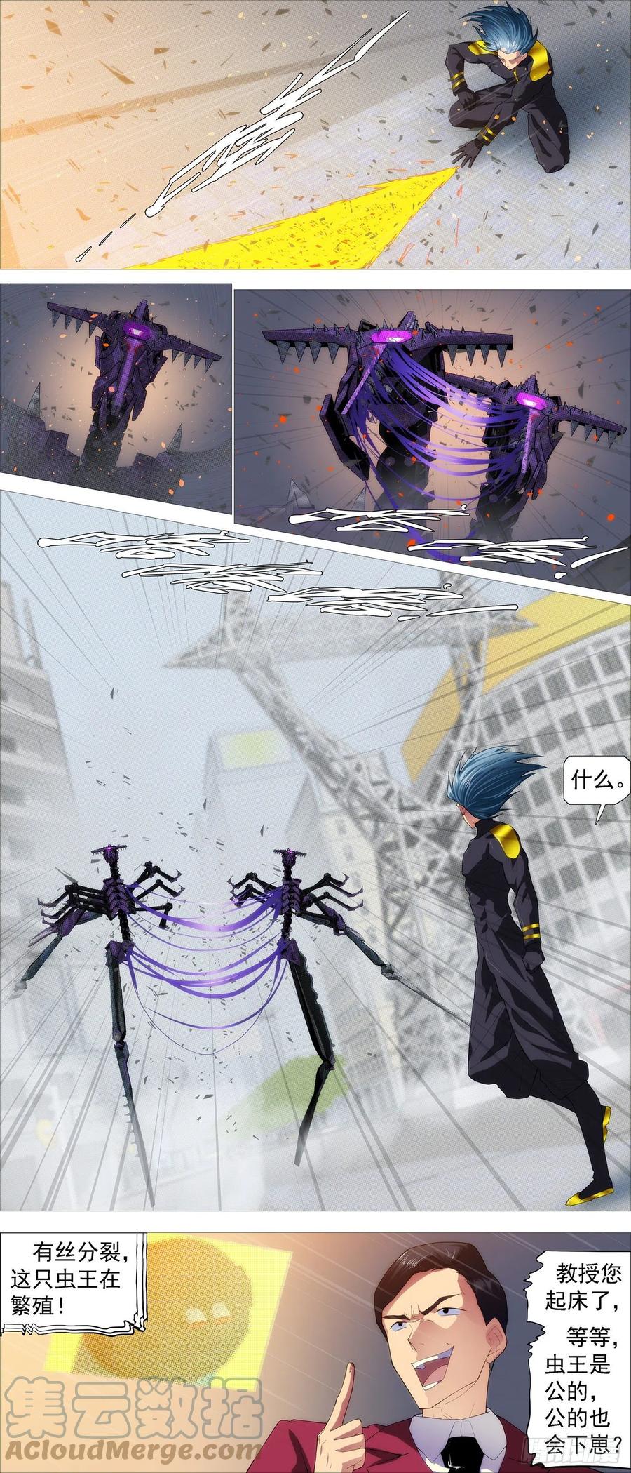 铁姬钢兵 红鳞快递 第2页