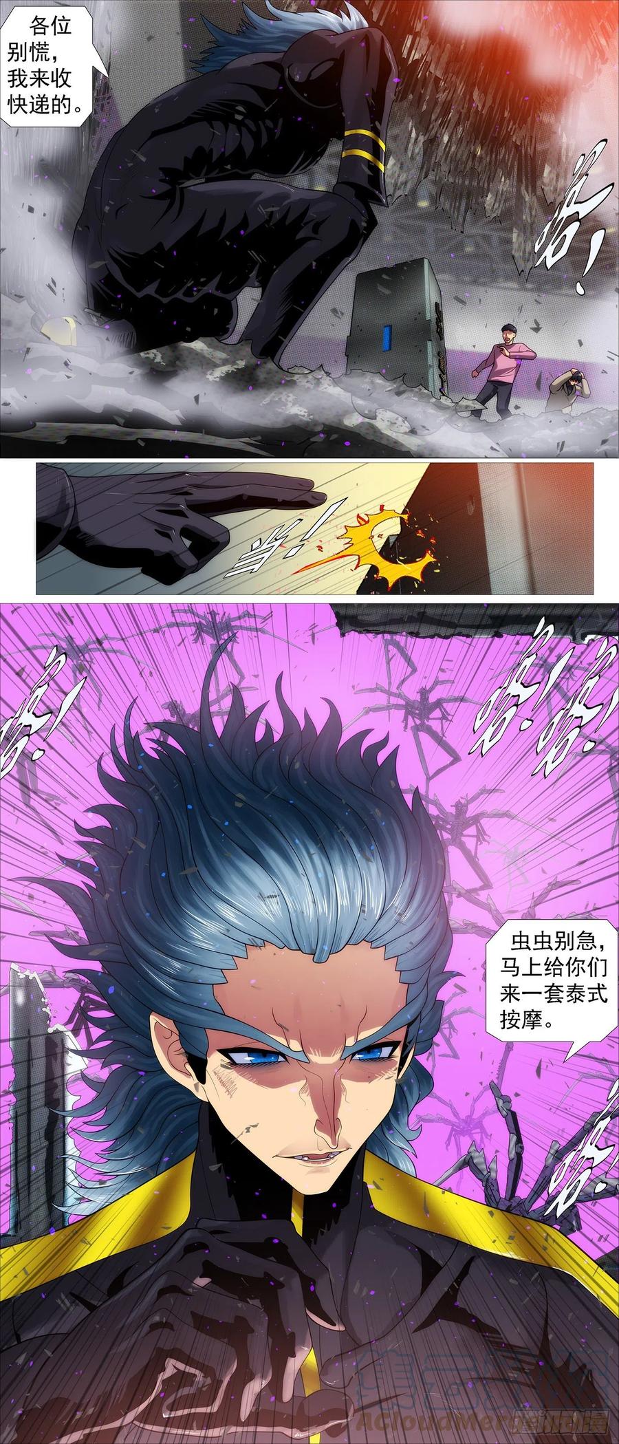 铁姬钢兵 红鳞快递 第10页