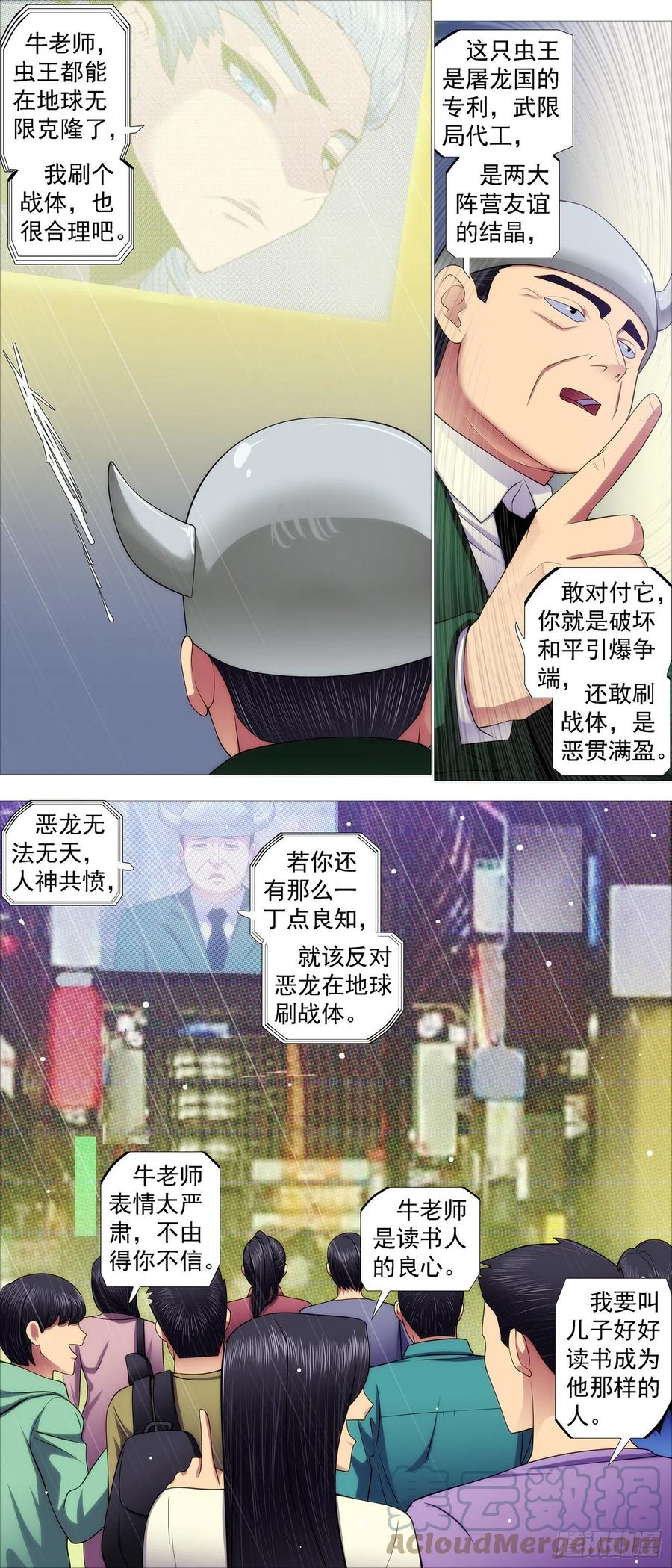 铁姬钢兵 红鳞快递 第4页