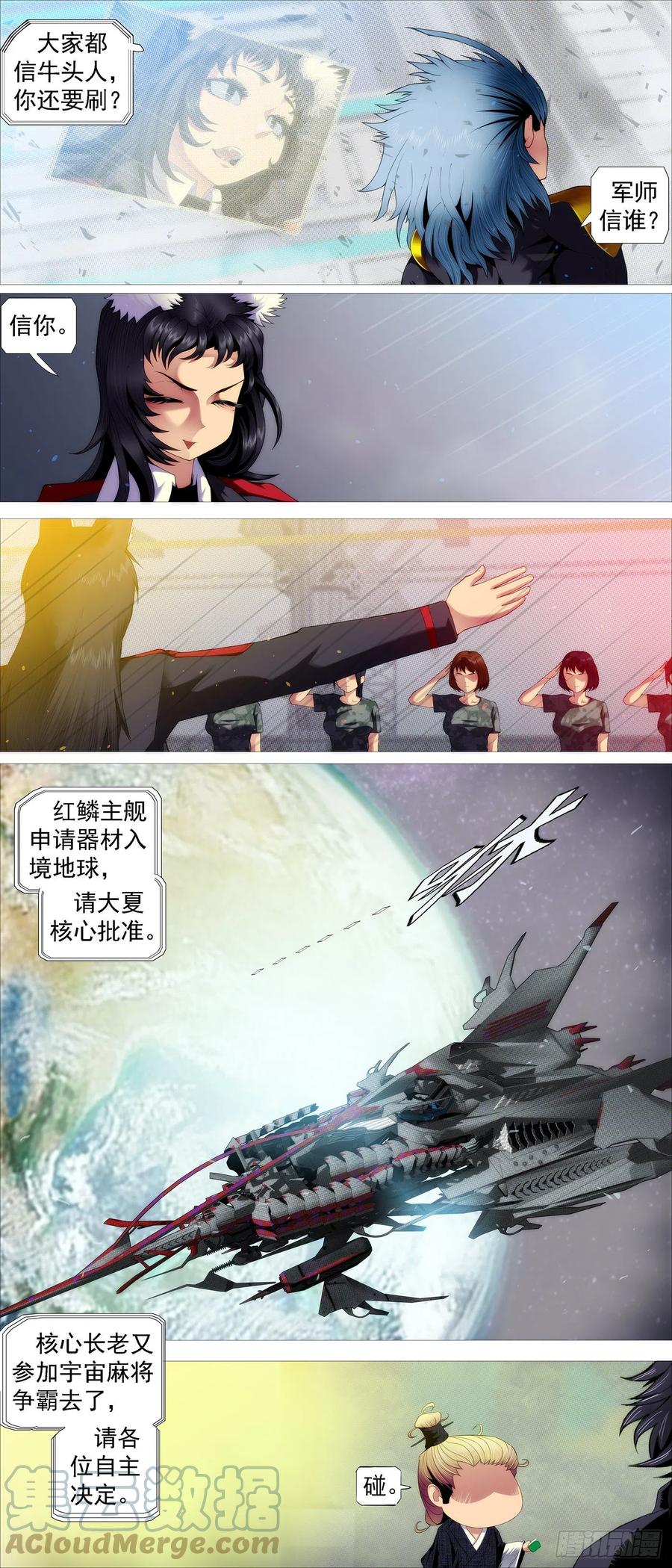 铁姬钢兵 红鳞快递 第5页