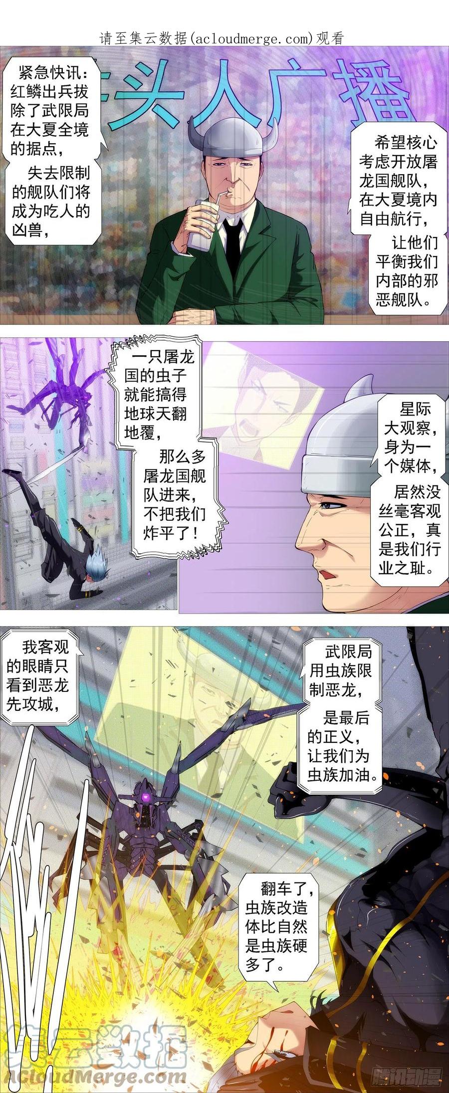铁姬钢兵 红鳞快递 第1页