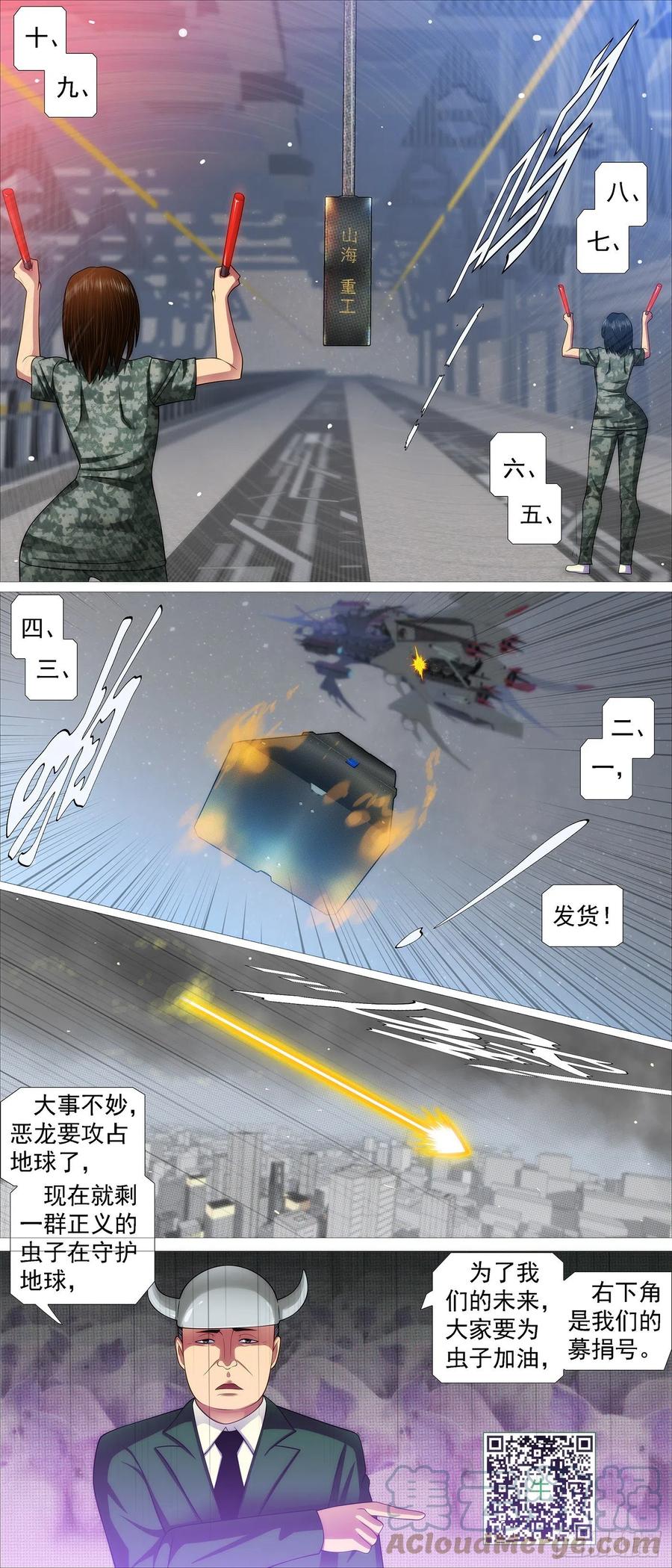 铁姬钢兵 红鳞快递 第6页