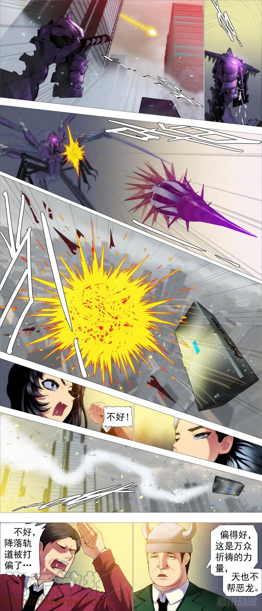 铁姬钢兵 红鳞快递 第7页
