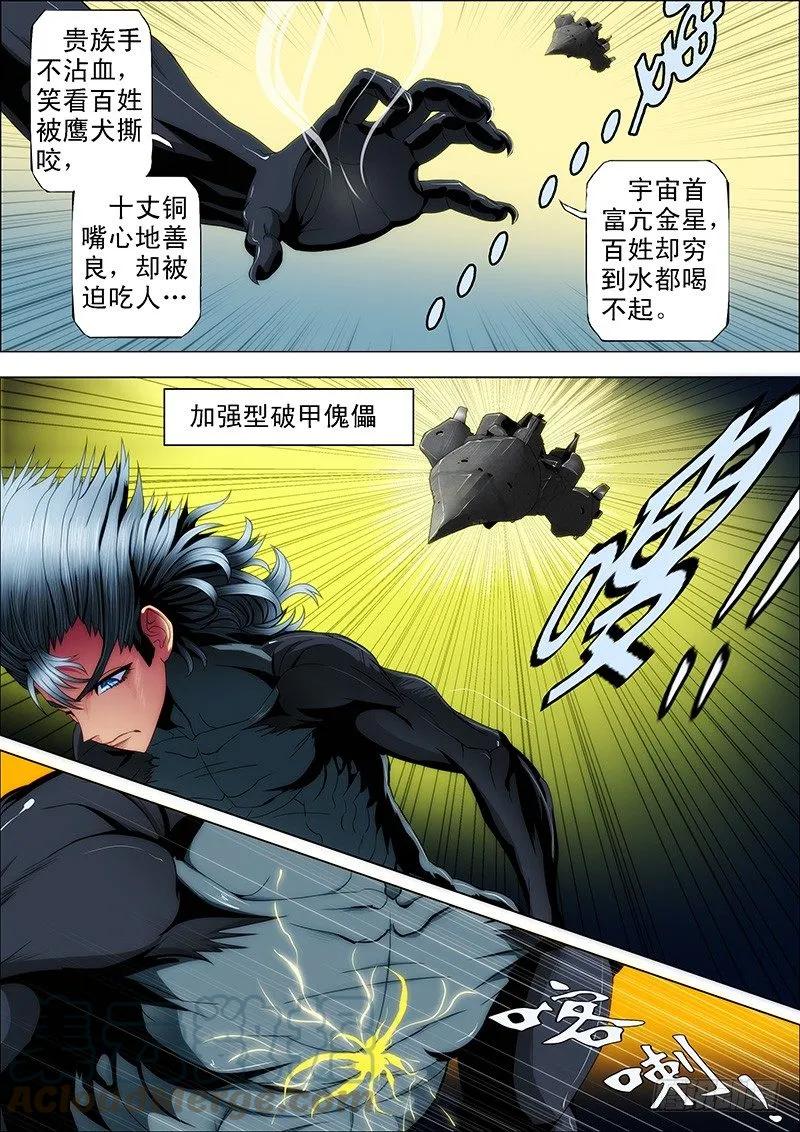 铁姬钢兵 56：我渴望力量 第5页