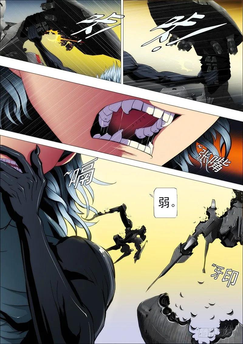铁姬钢兵 56：我渴望力量 第2页