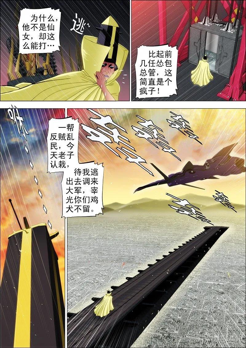铁姬钢兵 56：我渴望力量 第10页