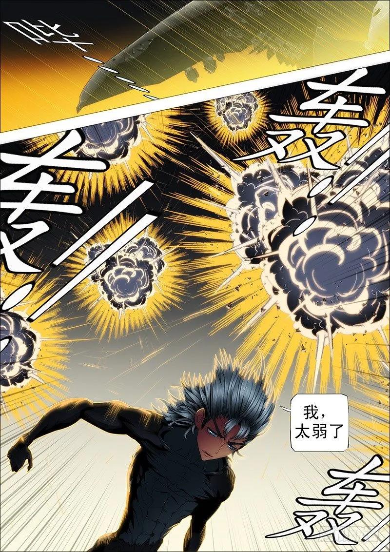 铁姬钢兵 56：我渴望力量 第4页