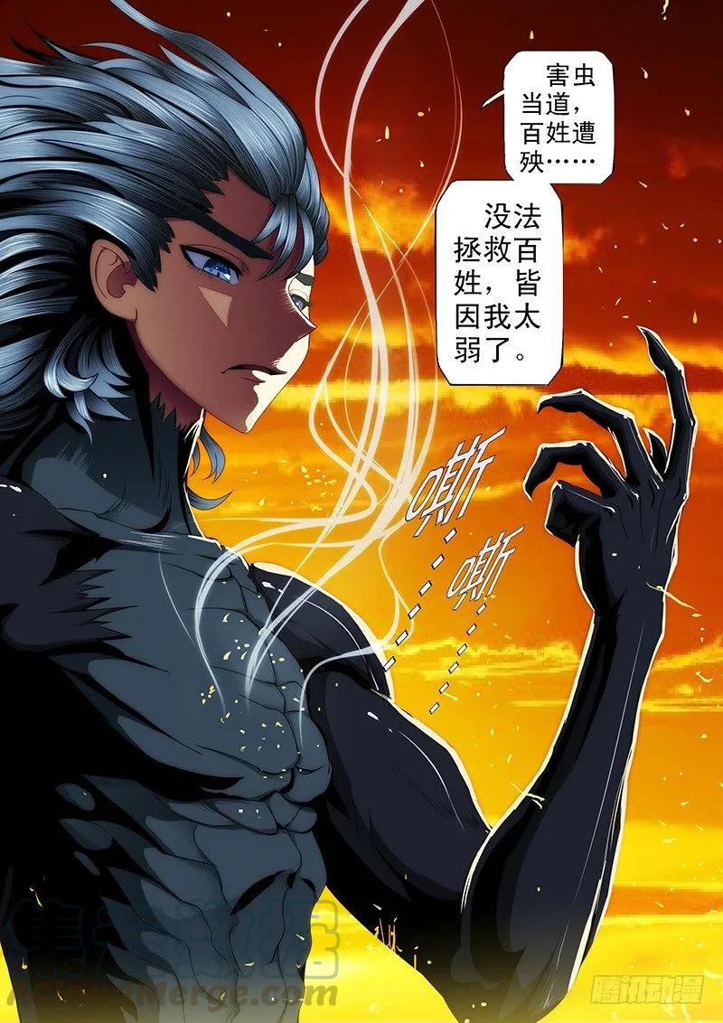 铁姬钢兵 56：我渴望力量 第7页