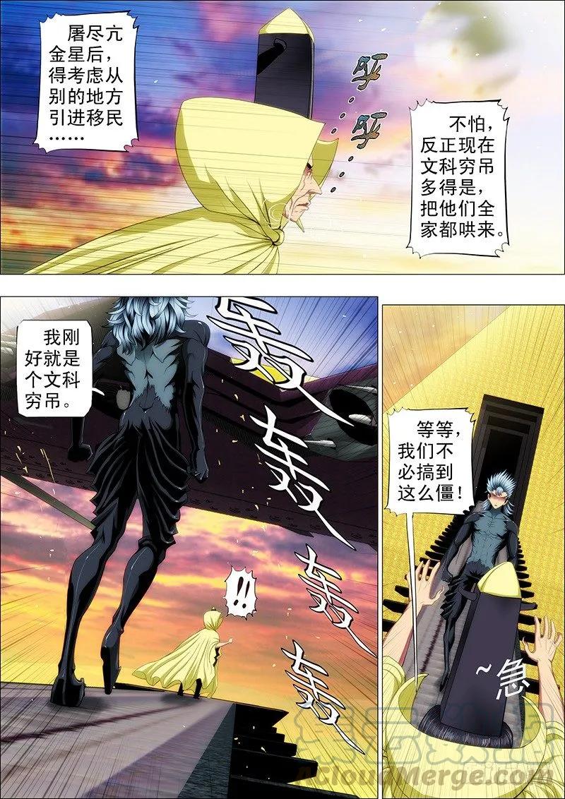 铁姬钢兵 56：我渴望力量 第11页