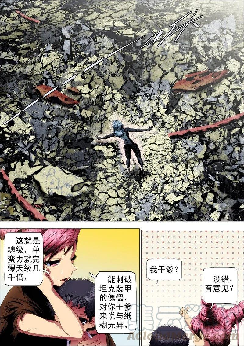 铁姬钢兵 56：我渴望力量 第9页