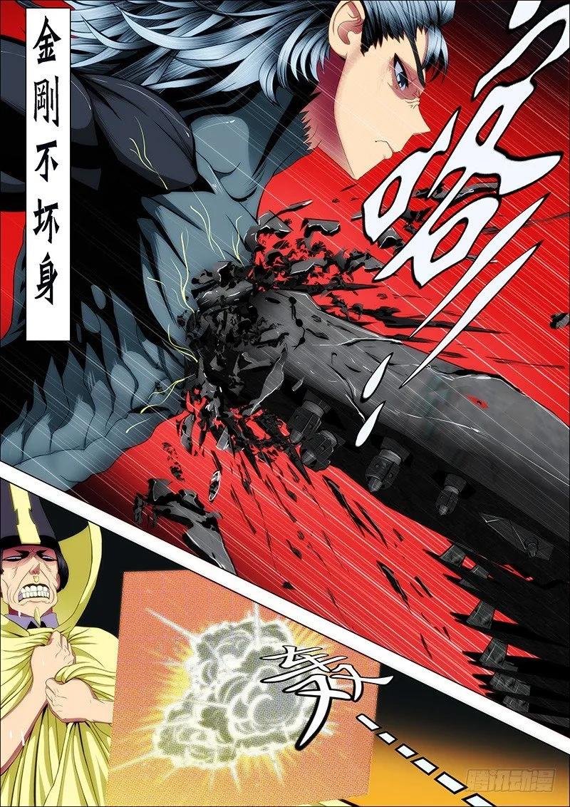 铁姬钢兵 56：我渴望力量 第6页