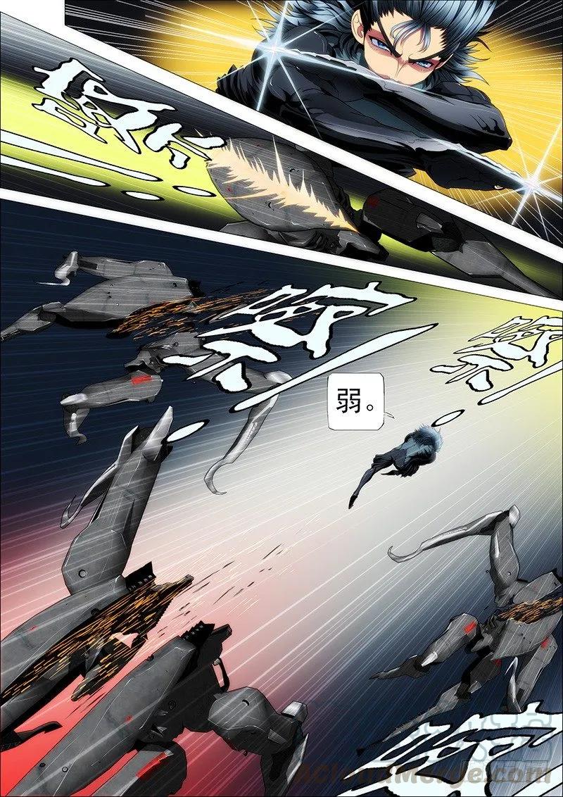 铁姬钢兵 56：我渴望力量 第3页
