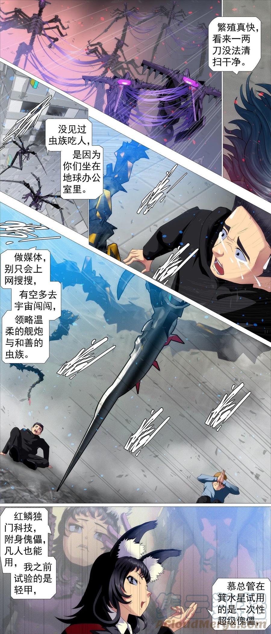 铁姬钢兵 严肃表情 第3页
